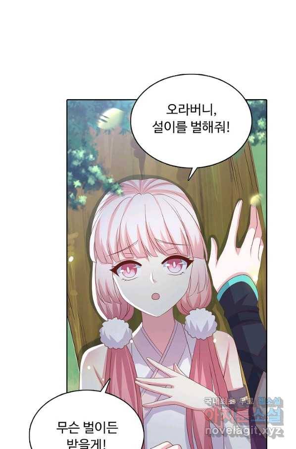 암흑 속에 피는 꽃 160화 64