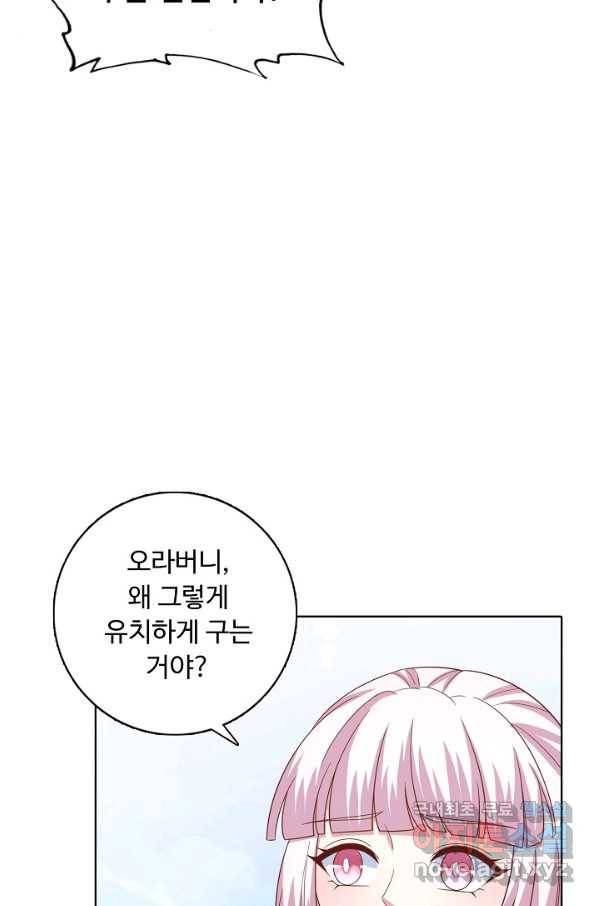 암흑 속에 피는 꽃 160화 70