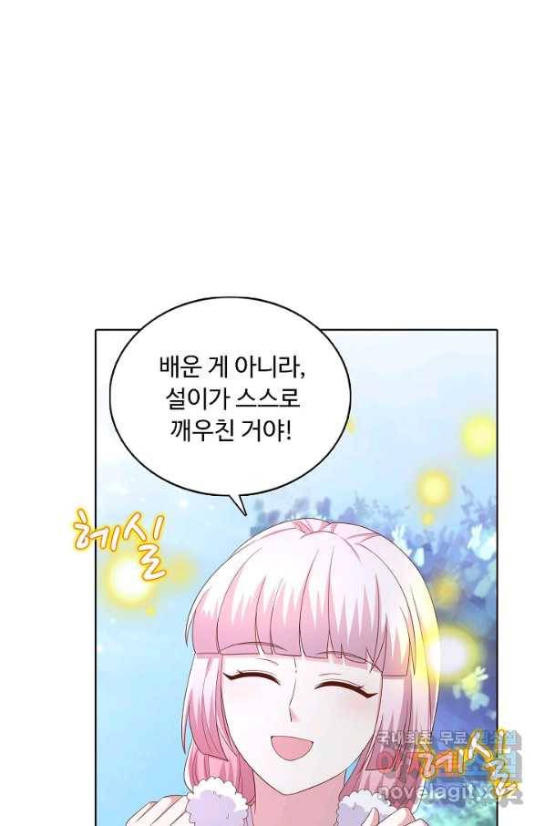 암흑 속에 피는 꽃 160화 76