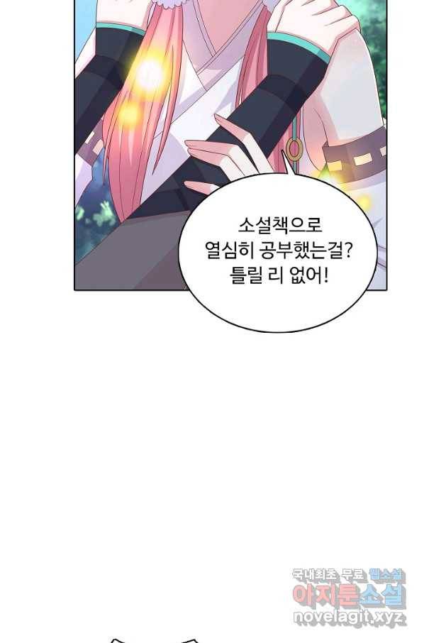 암흑 속에 피는 꽃 160화 77