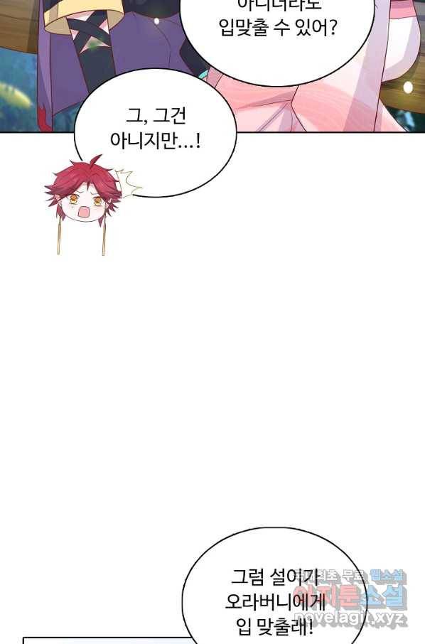 암흑 속에 피는 꽃 160화 79