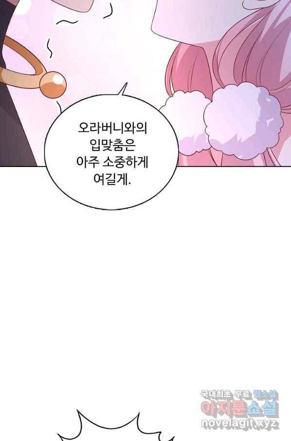 암흑 속에 피는 꽃 160화 82