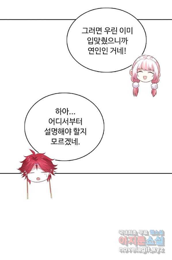 암흑 속에 피는 꽃 160화 86