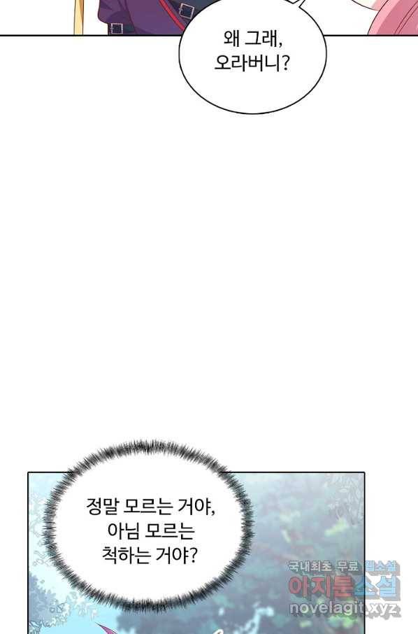 암흑 속에 피는 꽃 160화 88
