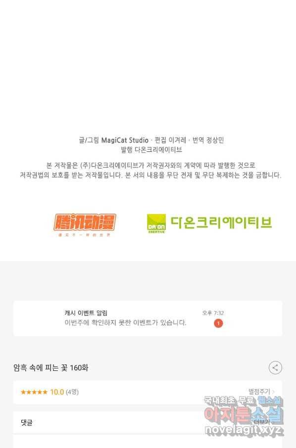 암흑 속에 피는 꽃 160화 91