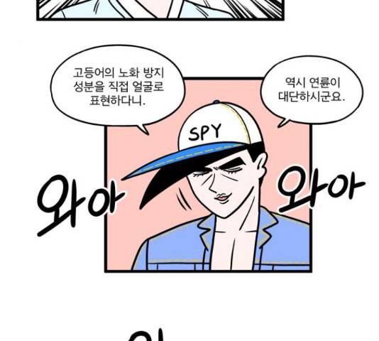 첩보의 별 55화 4