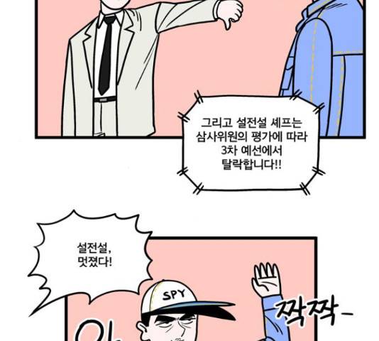 첩보의 별 55화 17