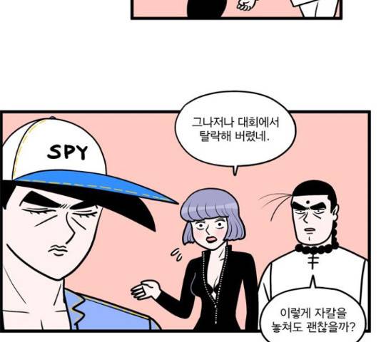 첩보의 별 55화 19