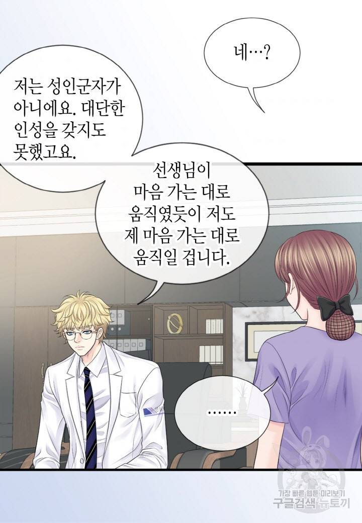 응급입니다 78화 6