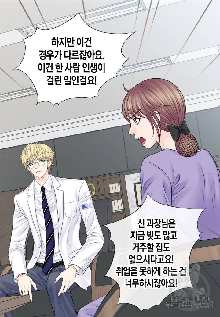 응급입니다 78화 7