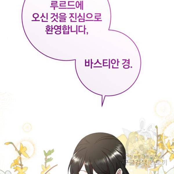 루크 비셸 따라잡기 6화 5