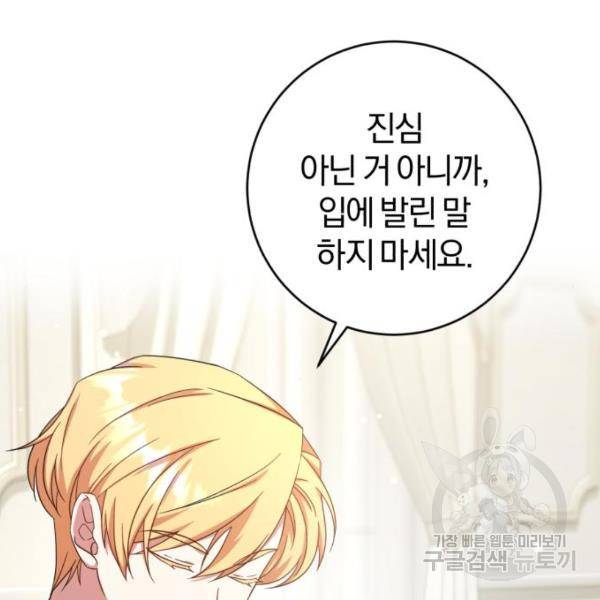 루크 비셸 따라잡기 6화 9