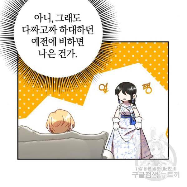 루크 비셸 따라잡기 6화 12