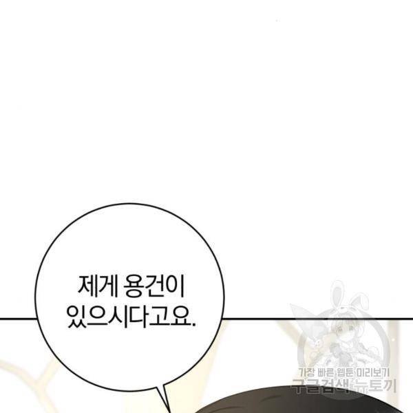 루크 비셸 따라잡기 6화 13