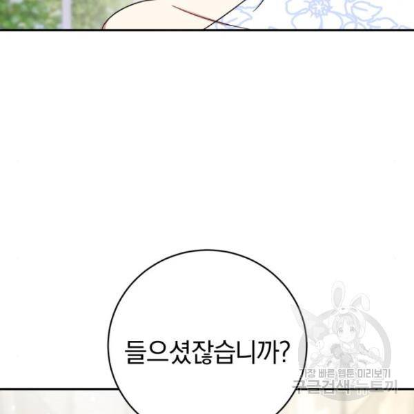 루크 비셸 따라잡기 6화 15