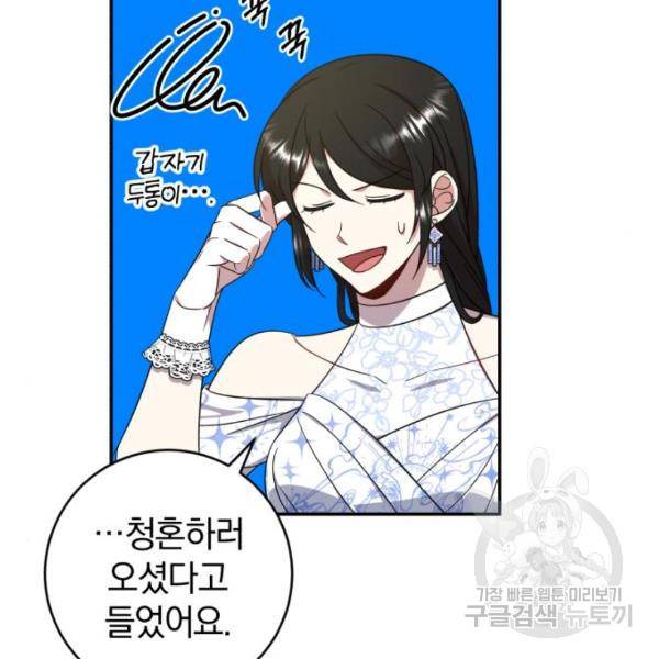 루크 비셸 따라잡기 6화 20