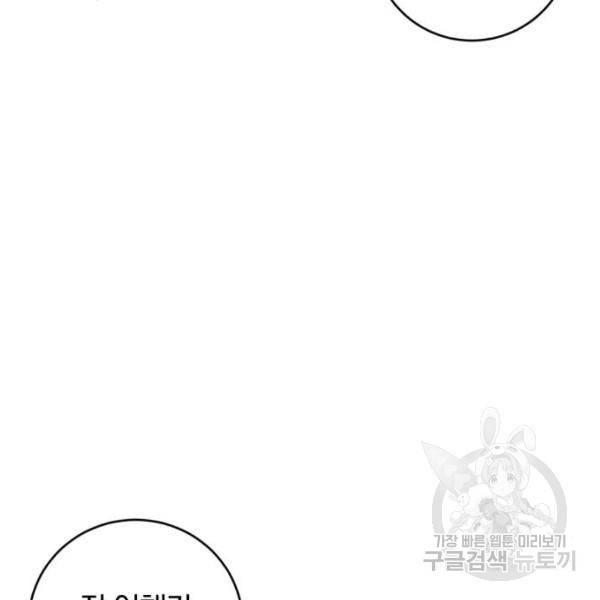 루크 비셸 따라잡기 6화 23