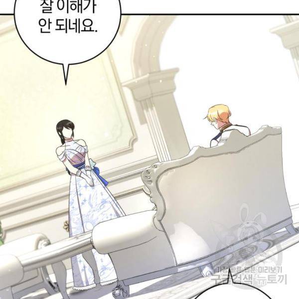 루크 비셸 따라잡기 6화 24