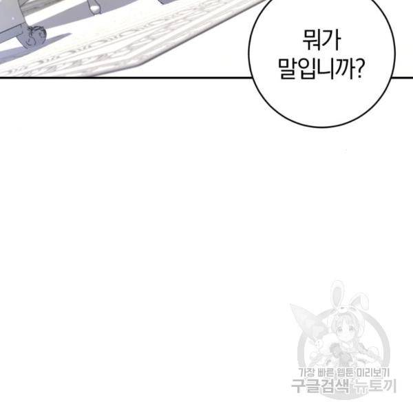 루크 비셸 따라잡기 6화 25