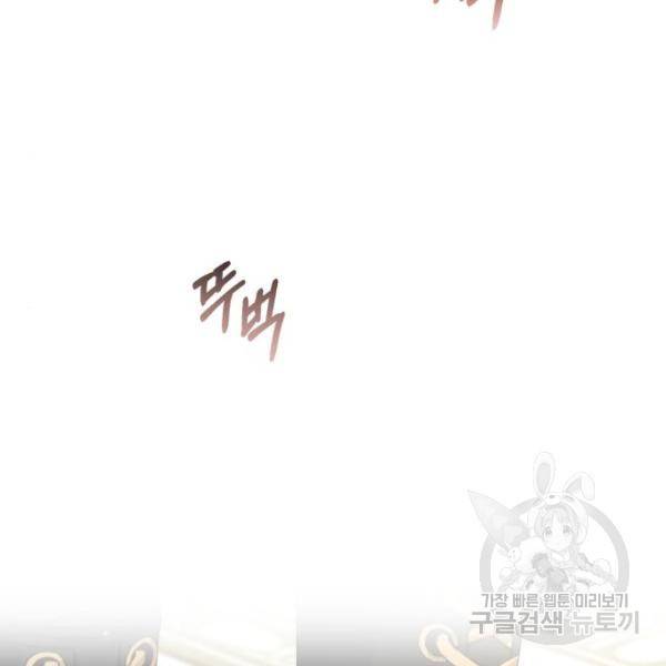 루크 비셸 따라잡기 6화 31