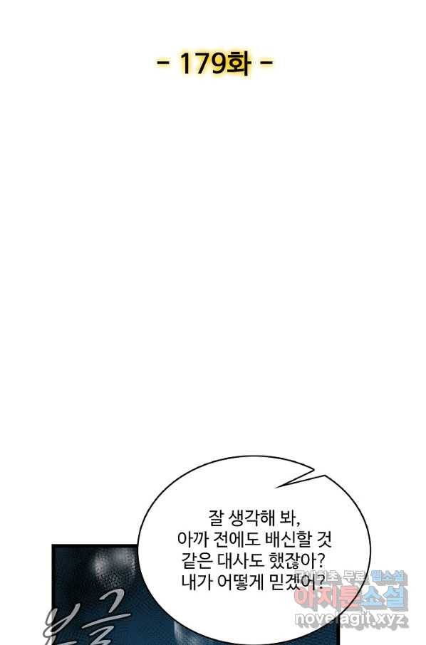 현질해서 최강으로 레벨업 179화 2