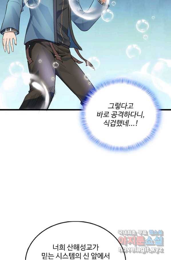 현질해서 최강으로 레벨업 179화 6