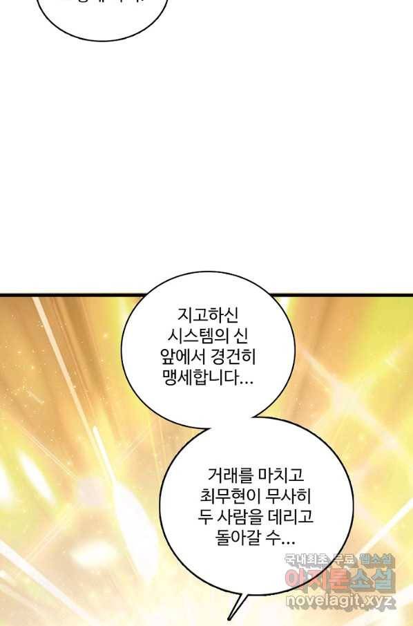 현질해서 최강으로 레벨업 179화 9