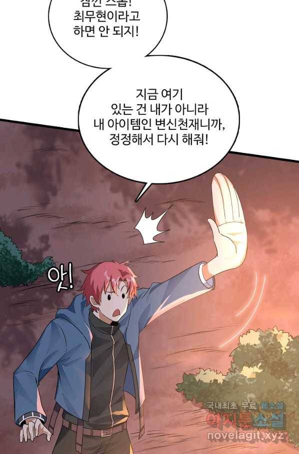 현질해서 최강으로 레벨업 179화 11