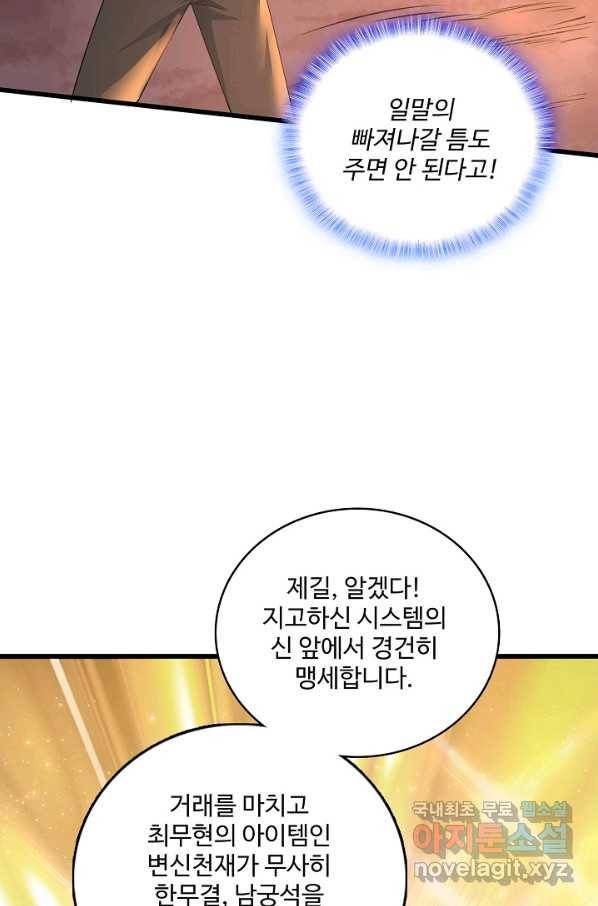 현질해서 최강으로 레벨업 179화 12