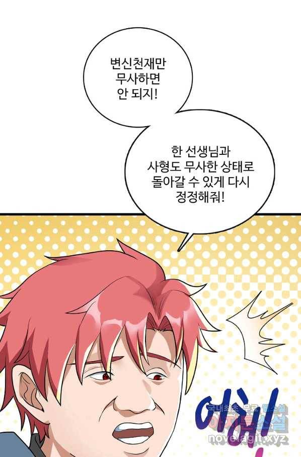 현질해서 최강으로 레벨업 179화 14