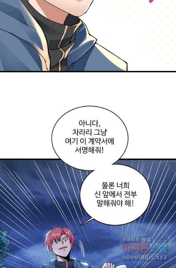 현질해서 최강으로 레벨업 179화 15