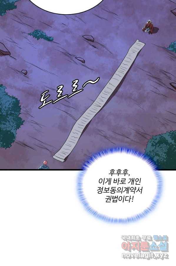 현질해서 최강으로 레벨업 179화 17