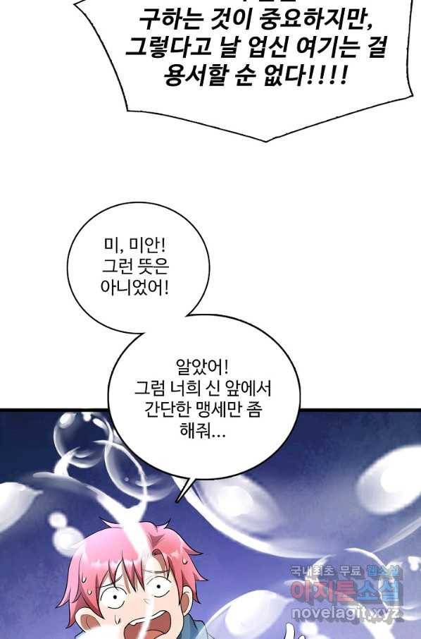 현질해서 최강으로 레벨업 179화 19