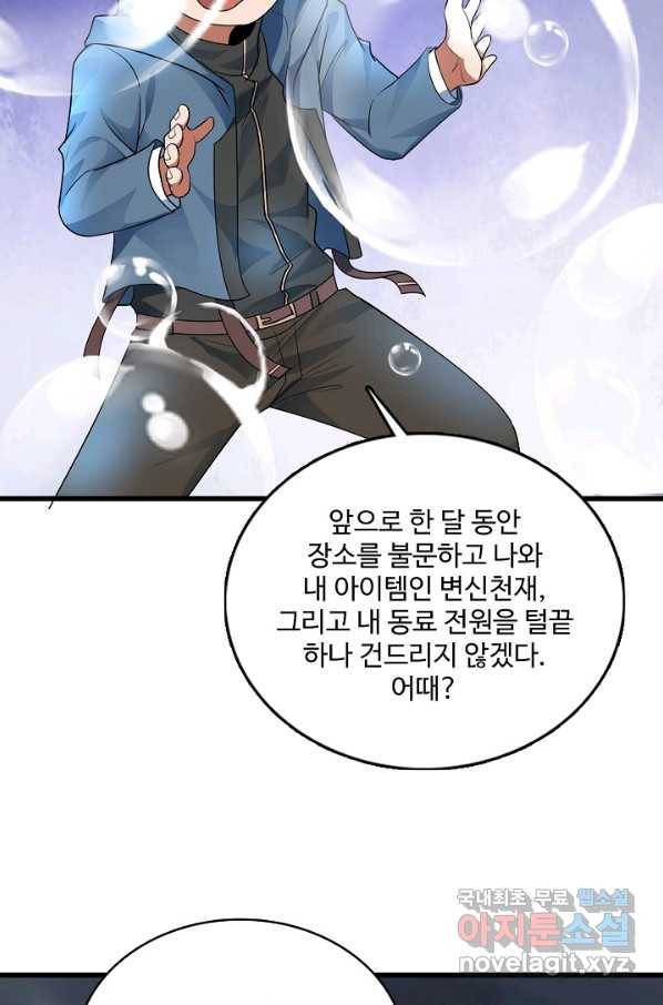 현질해서 최강으로 레벨업 179화 20