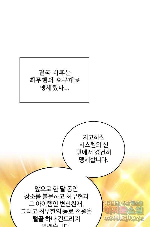 현질해서 최강으로 레벨업 179화 22