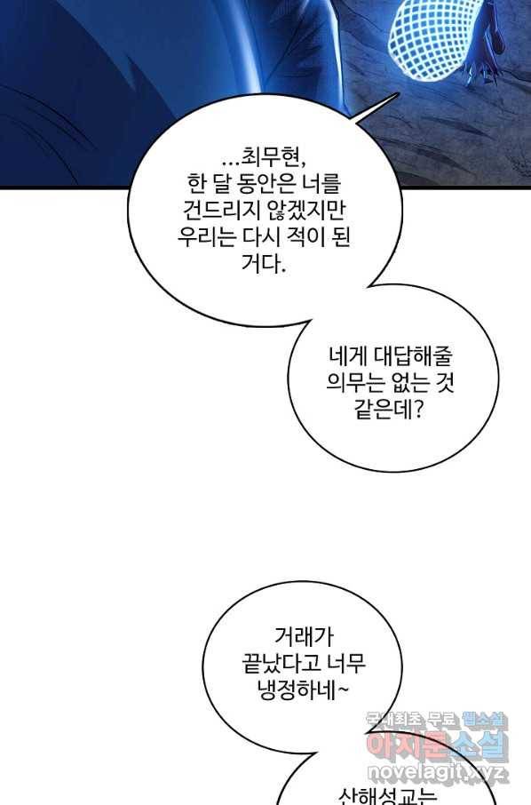 현질해서 최강으로 레벨업 179화 32