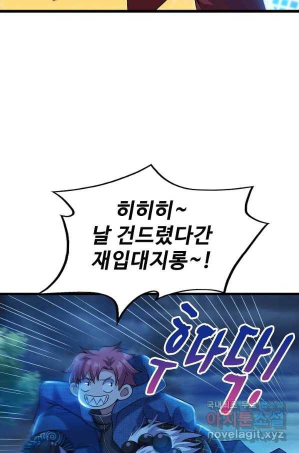 현질해서 최강으로 레벨업 179화 38