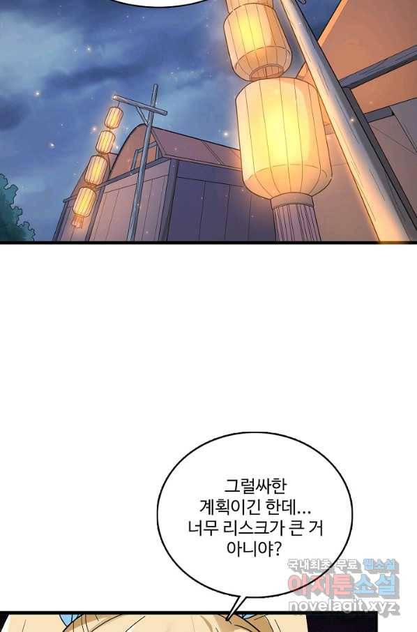 현질해서 최강으로 레벨업 179화 41