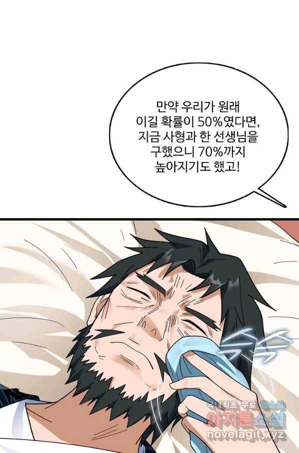 현질해서 최강으로 레벨업 179화 44