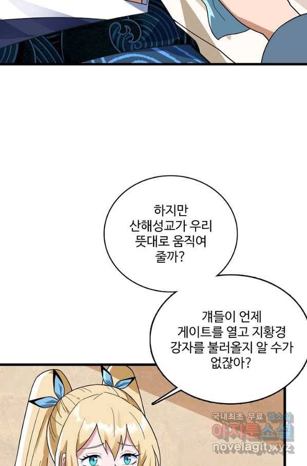 현질해서 최강으로 레벨업 179화 45