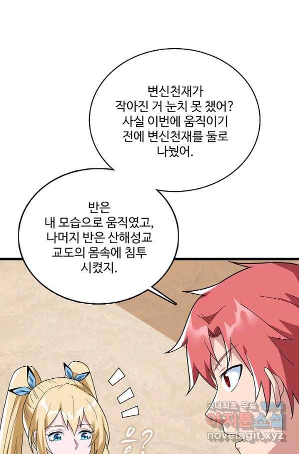 현질해서 최강으로 레벨업 179화 49