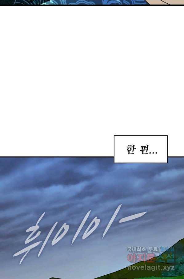현질해서 최강으로 레벨업 179화 53
