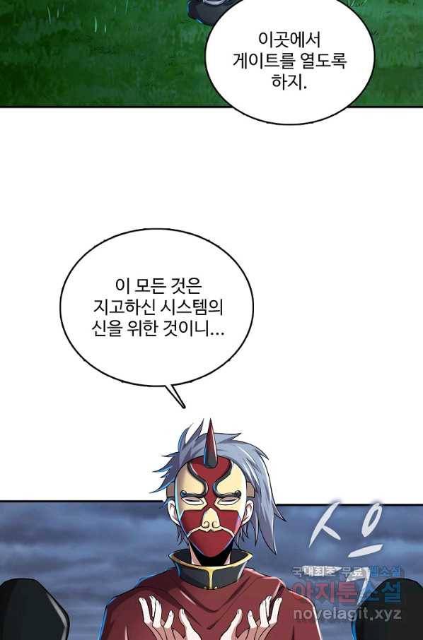현질해서 최강으로 레벨업 179화 55
