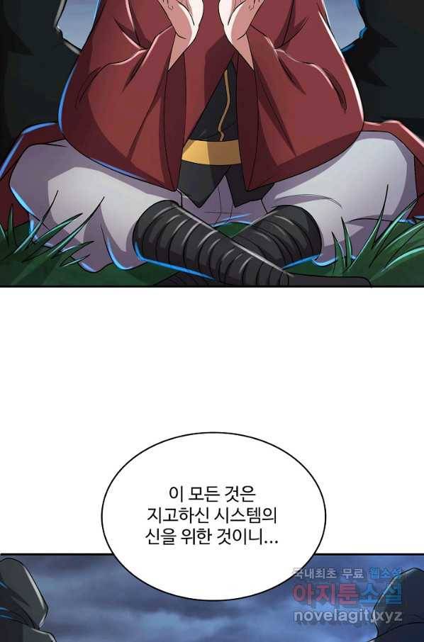 현질해서 최강으로 레벨업 179화 56