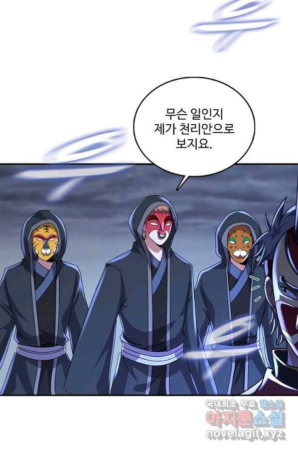 현질해서 최강으로 레벨업 179화 60