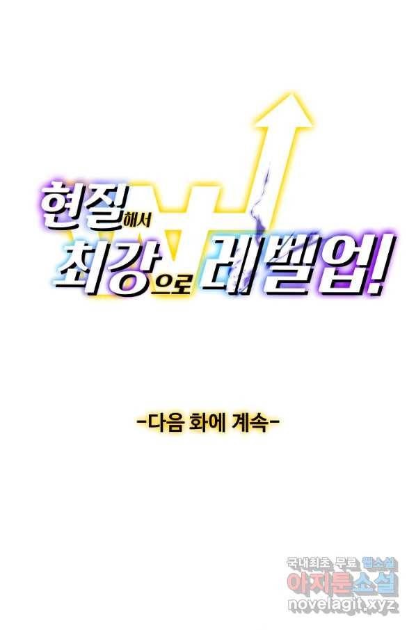 현질해서 최강으로 레벨업 179화 68