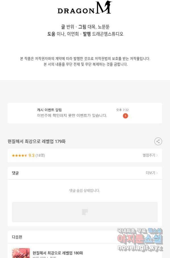 현질해서 최강으로 레벨업 179화 69