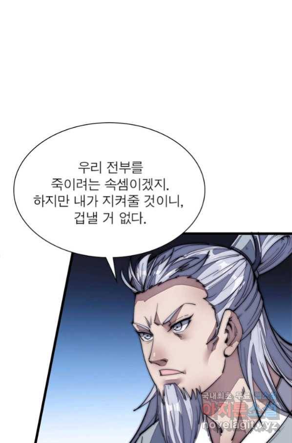 퀘스트 지상 최고의 산적 116화 4