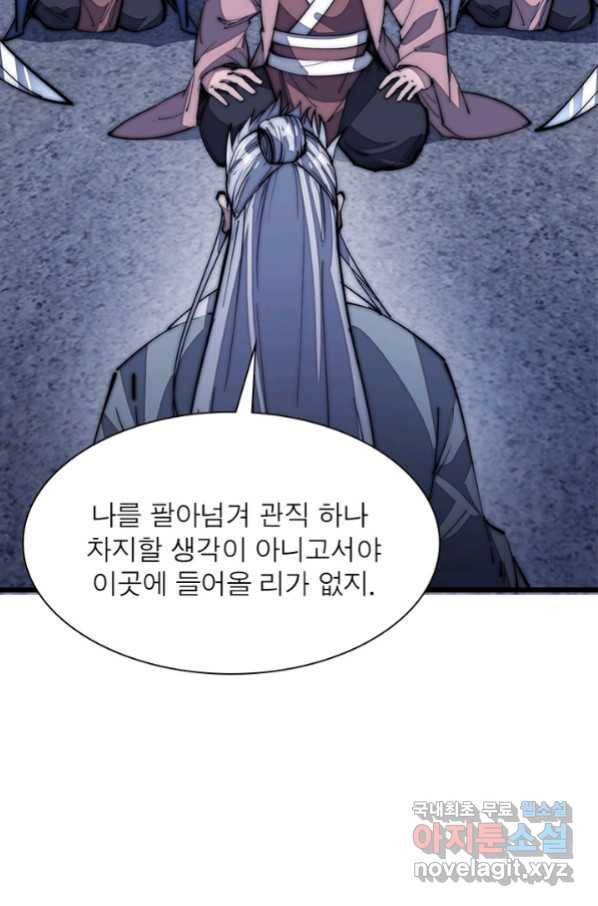 퀘스트 지상 최고의 산적 116화 8