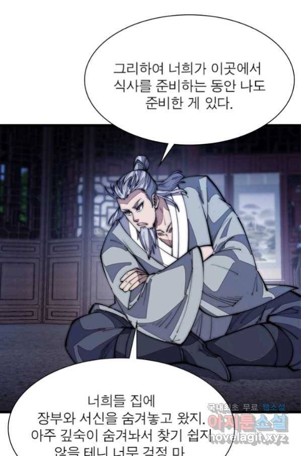 퀘스트 지상 최고의 산적 116화 9